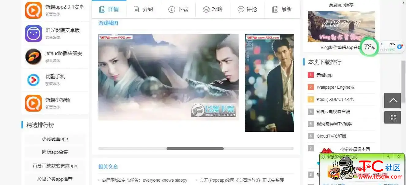 顶级影视V2.1.6 TV版带你免费体验顶级的影视资源 TC辅助网www.tcsq1.com8923