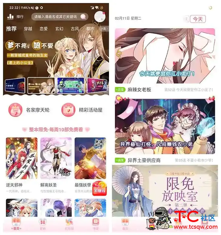 爱优漫破解版v2.1.3 全部漫画免费看 TC辅助网www.tcsq1.com6795