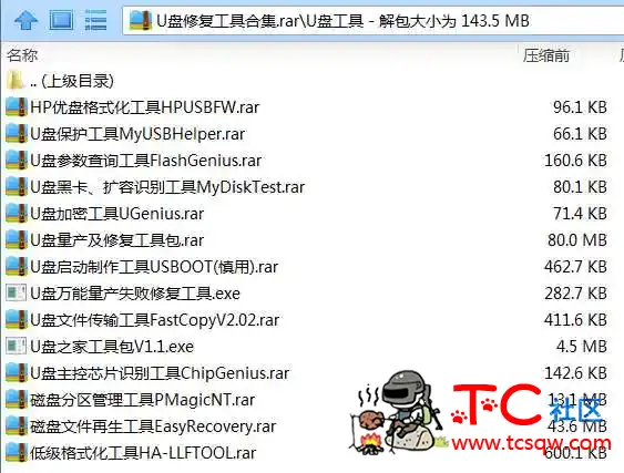 电脑专用修复U盘软件大全 TC辅助网www.tcsq1.com3164