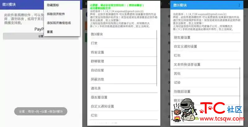 Xposed模块#微x模块WeXposed v2.9 安卓版的辅助插件 TC辅助网www.tcsq1.com7979