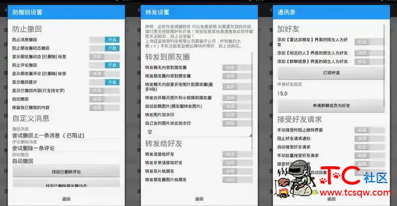 Xposed模块#微x模块WeXposed v2.9 安卓版的辅助插件 TC辅助网www.tcsq1.com7473