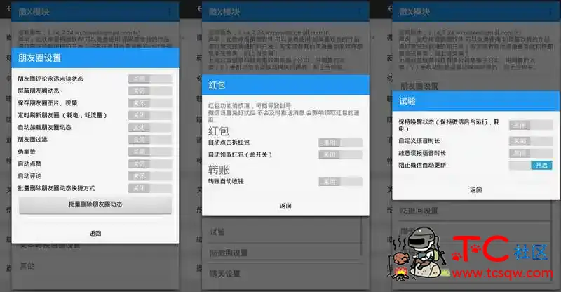 Xposed模块#微x模块WeXposed v2.9 安卓版的辅助插件 TC辅助网www.tcsq1.com1659