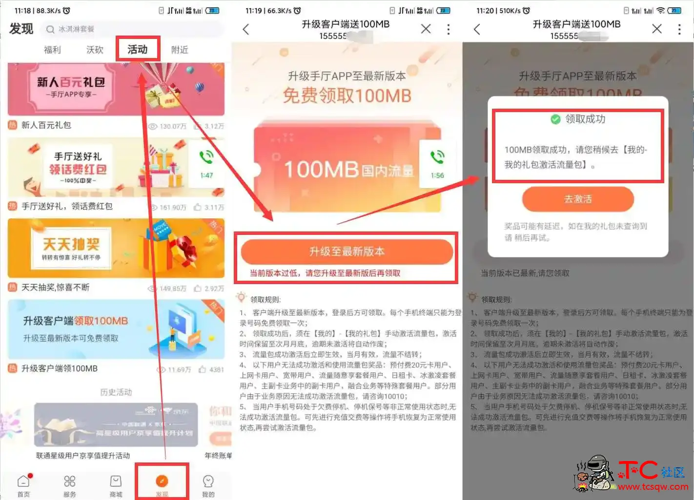 联通营业厅APP升级客户端 直接领100MB流量 TC辅助网www.tcsq1.com9262