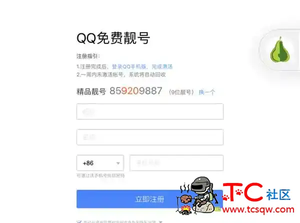 教大家如何免费申请9位QQ免费靓号 TC辅助网www.tcsq1.com7968