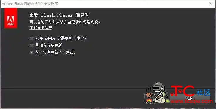 Adobe Flash Player解除限制版 TC辅助网www.tcsq1.com2929