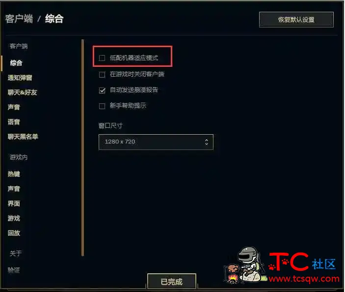 LOL修改客户端 网吧装逼必备 三玖客户端 TC辅助网www.tcsq1.com8197