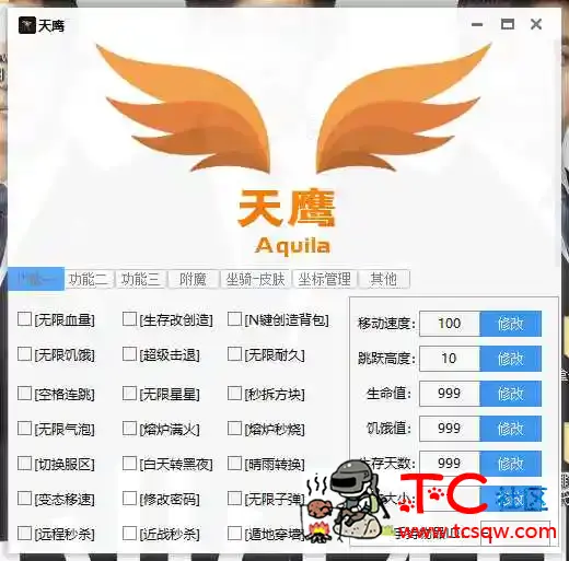 天鹰迷你世界辅助1.8[原梦神] TC辅助网www.tcsq1.com9944