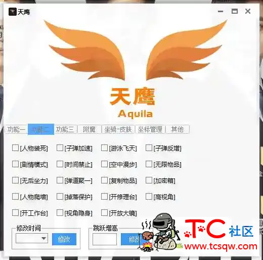 天鹰迷你世界辅助1.8[原梦神] TC辅助网www.tcsq1.com3473