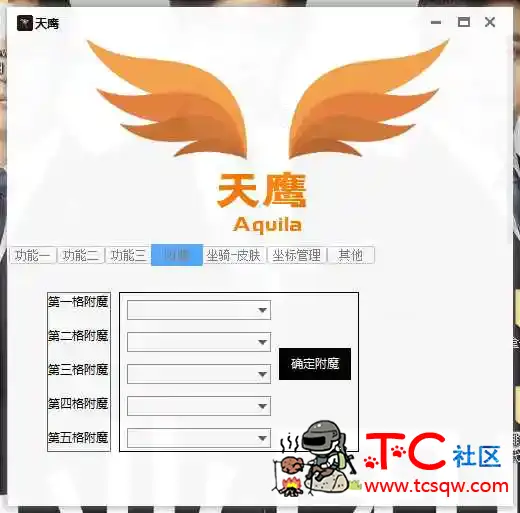 天鹰迷你世界辅助1.8[原梦神] TC辅助网www.tcsq1.com8662