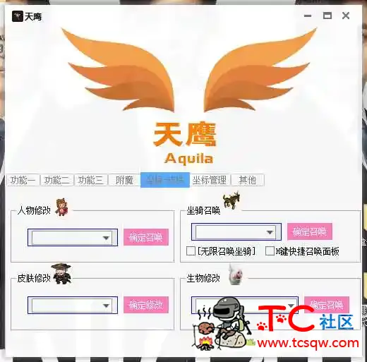 天鹰迷你世界辅助1.8[原梦神] TC辅助网www.tcsq1.com6060