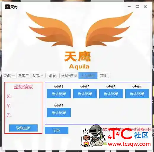 天鹰迷你世界辅助1.8[原梦神] TC辅助网www.tcsq1.com6191