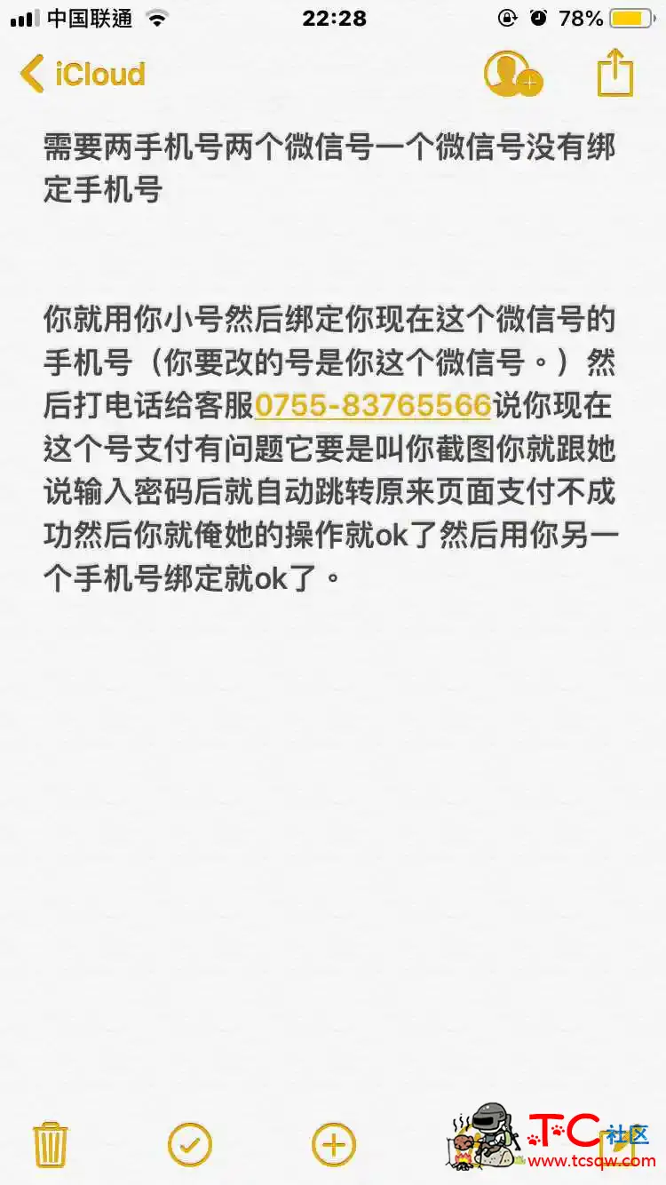 微信号修改教程分享 TC辅助网www.tcsq1.com4275