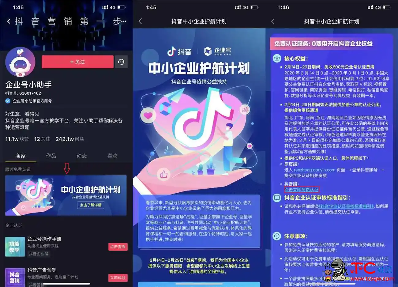 抖音企业号小助手免600元企业认证方法 抖音 企业号,TC辅助网www.tcsq1.com3474