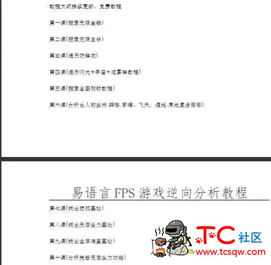 易语言FPS游戏逆向分析教程 易语言做游戏,易语言游戏,易语言教程,TC辅助网www.tcsq1.com3433