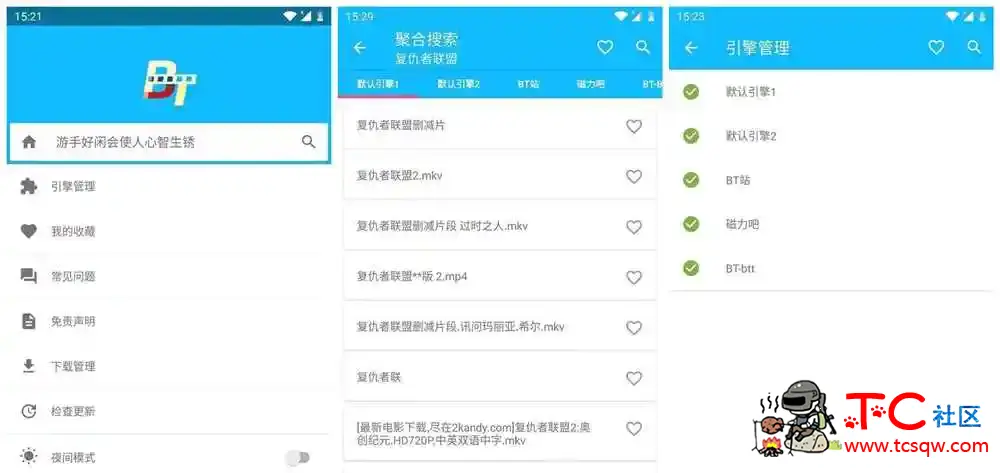 BT搜索神器v7.3直装破解V2版 秒杀So库云 TC辅助网www.tcsq1.com1266