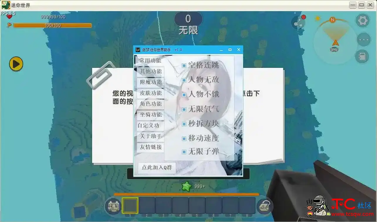 迷你世界逐梦v1.8多功能辅助去群验证 TC辅助网www.tcsq1.com8849