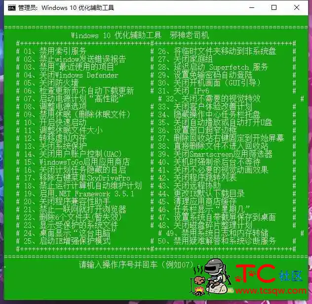 Win10电脑系统一键优化器 TC辅助网www.tcsq1.com3463