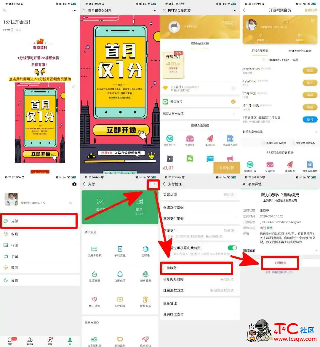 0.01元开通PP视频30天会员 TC辅助网www.tcsq1.com4750