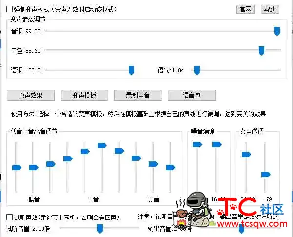 变声器，不是手机的 是电脑的 TC辅助网www.tcsq1.com2760