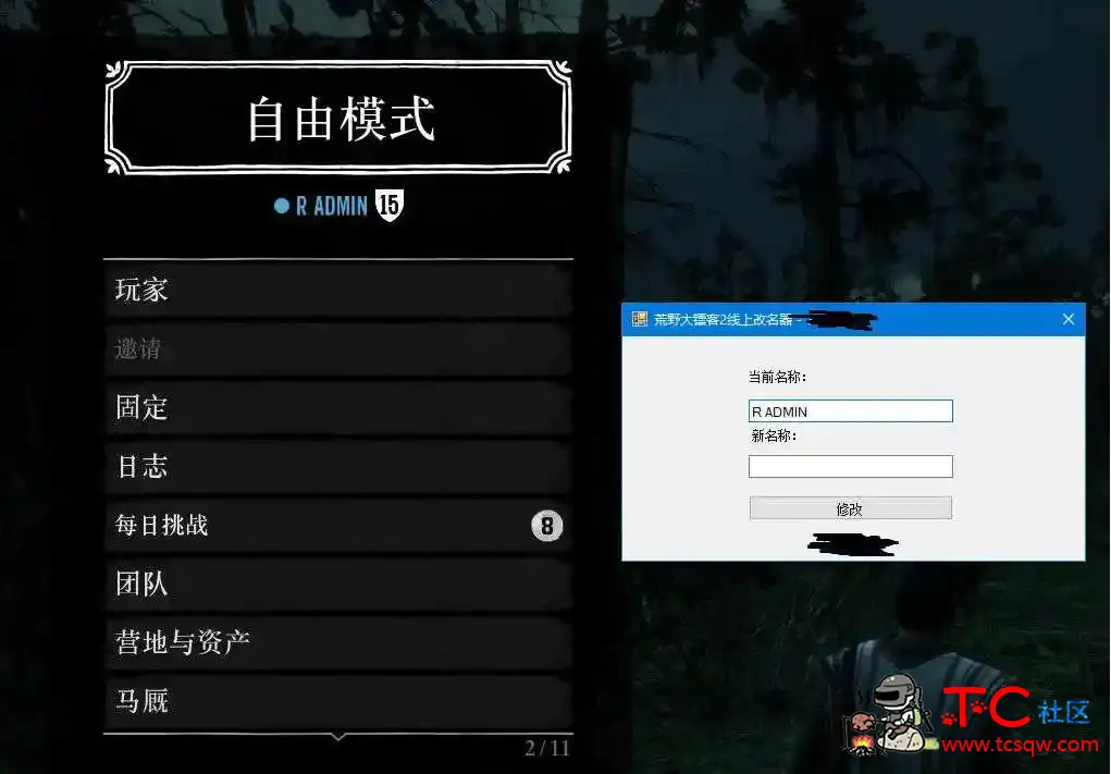 荒野大镖客2线上名称修改器 TC辅助网www.tcsq1.com944