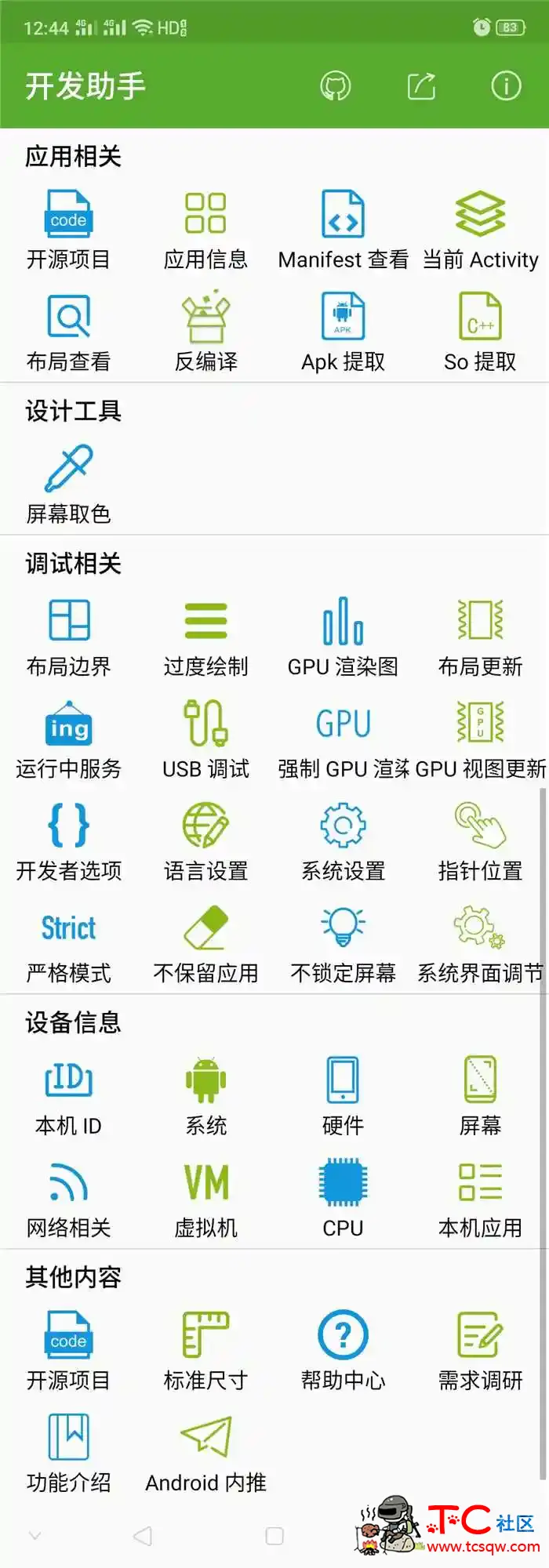 安卓开发助手v5.10.0破解版 反编译等多功能 TC辅助网www.tcsq1.com8079