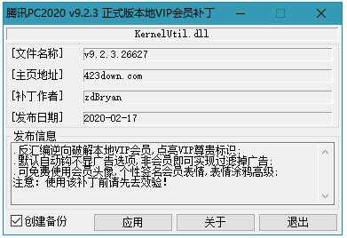 腾讯QQ v9.2.3(26627) 破解本地VIP会员补丁 屠城辅助网www.tcfz1.com1426