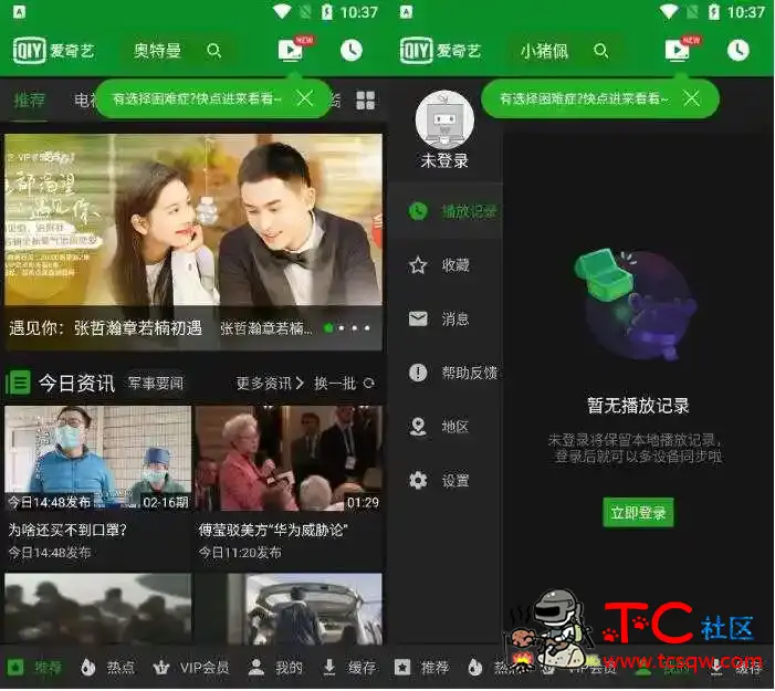 爱奇艺HD去广告版v7.8.1 安卓平板专用 TC辅助网www.tcsq1.com7639