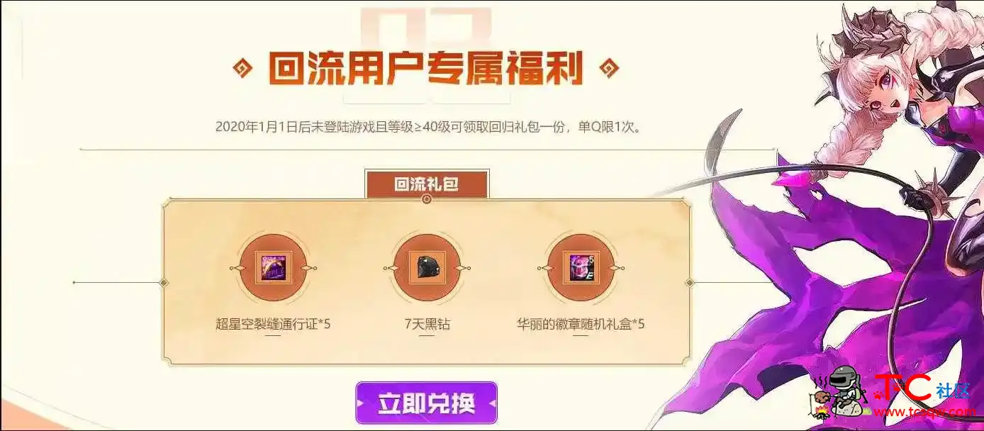 DNF开春老用户领七天黑钻 TC辅助网www.tcsq1.com2234