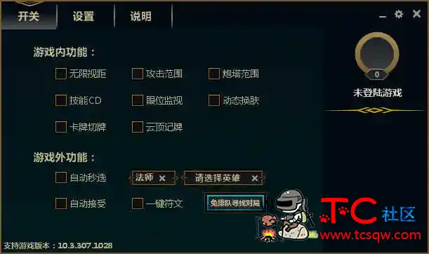 LOL592盒子多功能免费版助手 TC辅助网www.tcsq1.com168