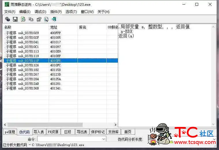 雨滴易语言静态反编译软件 易语言反汇编,TC辅助网www.tcsq1.com427