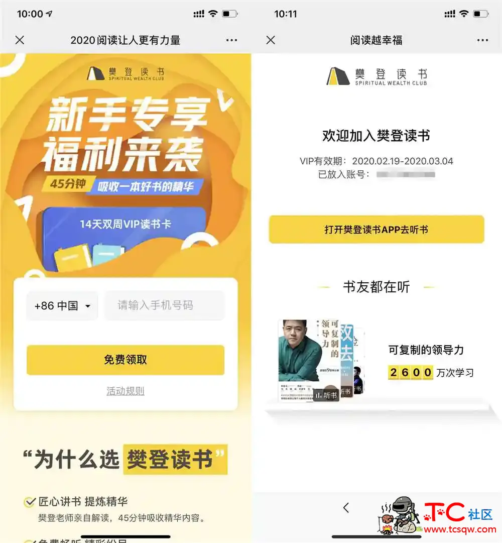 免费领取14天樊登读书会员 TC辅助网www.tcsq1.com9726