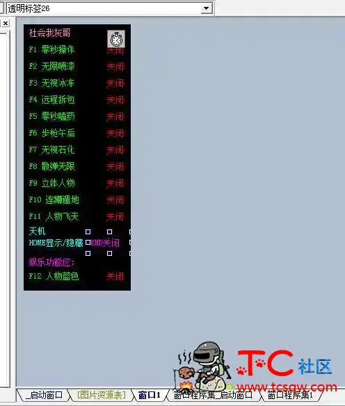 火线精英_透视飞天多功能辅助一套源码 jr TC辅助网www.tcsq1.com385