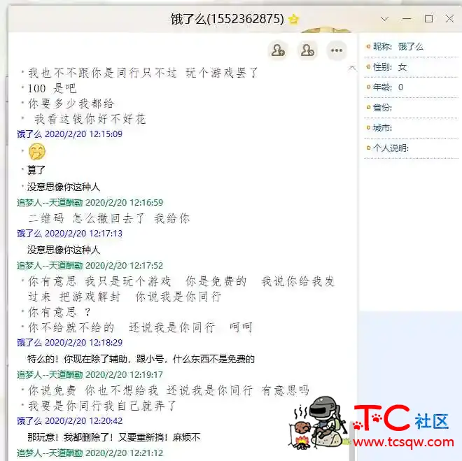 大家进来看看这个二逼货 TC辅助网www.tcsq1.com699