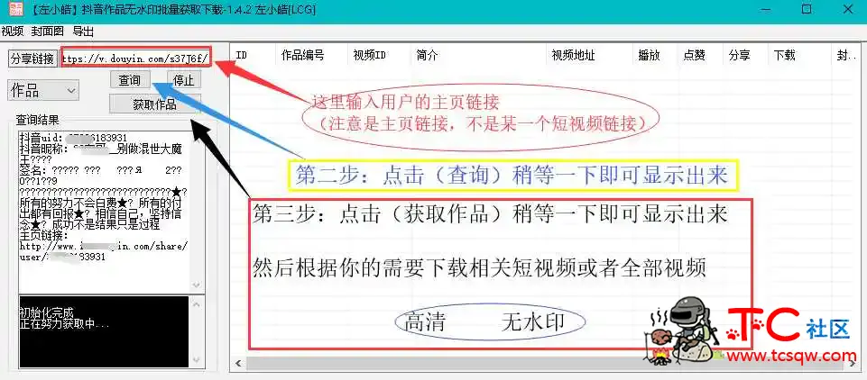 PC抖音无水印解析批量下载 TC辅助网www.tcsq1.com6235