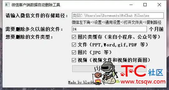 微信电脑客户端自动清理器 TC辅助网www.tcsq1.com1118