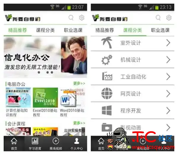 我要自学网vip破解版 v1.6.6破解 TC辅助网www.tcsq1.com6737