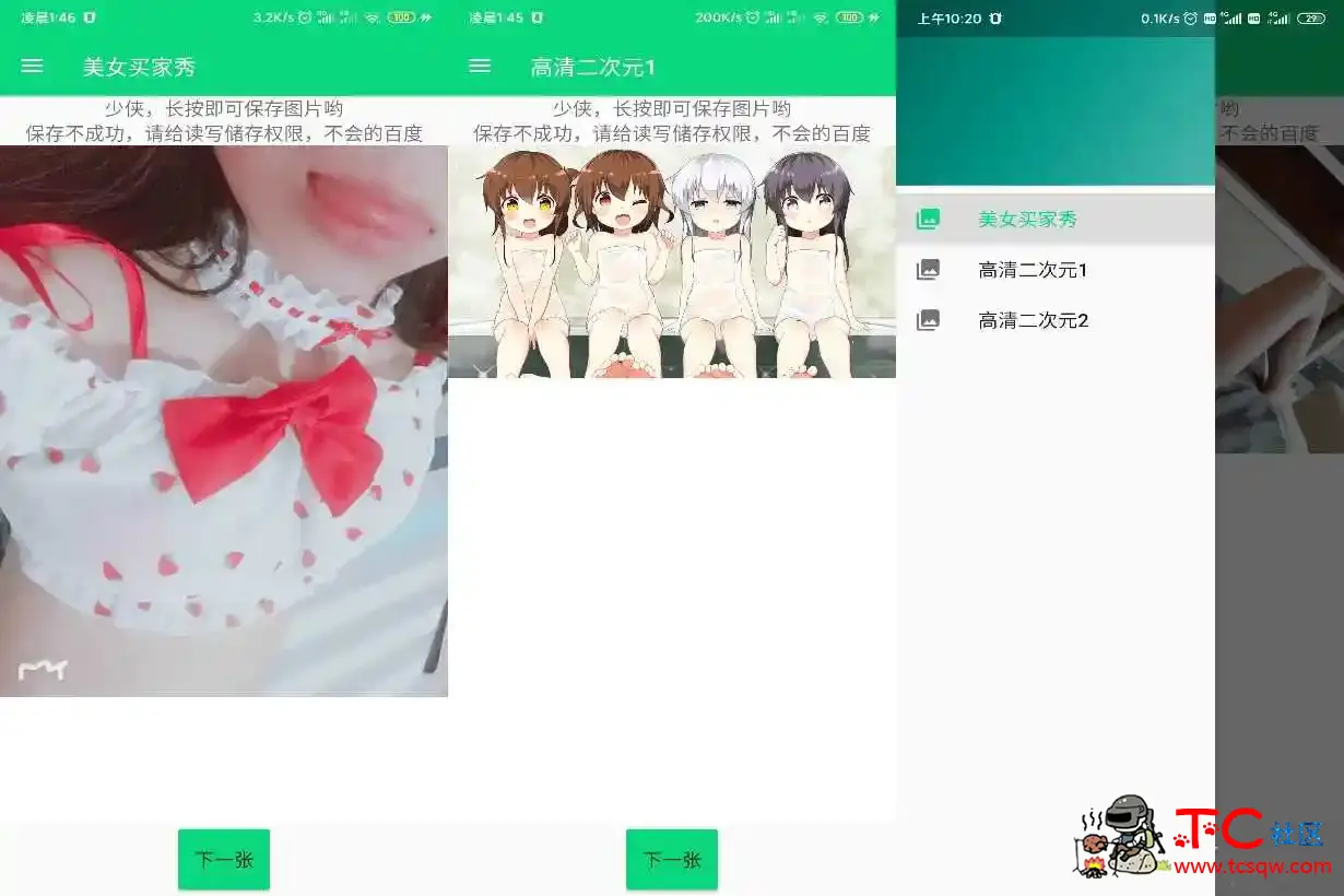 图秀APP-美女买家秀+高清二次元 支持原图下载 TC辅助网www.tcsq1.com1247