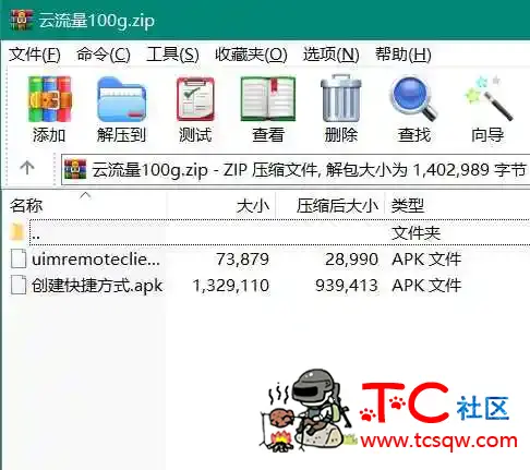 小米100g云流量最新免root获取方法 TC辅助网www.tcsq1.com9825