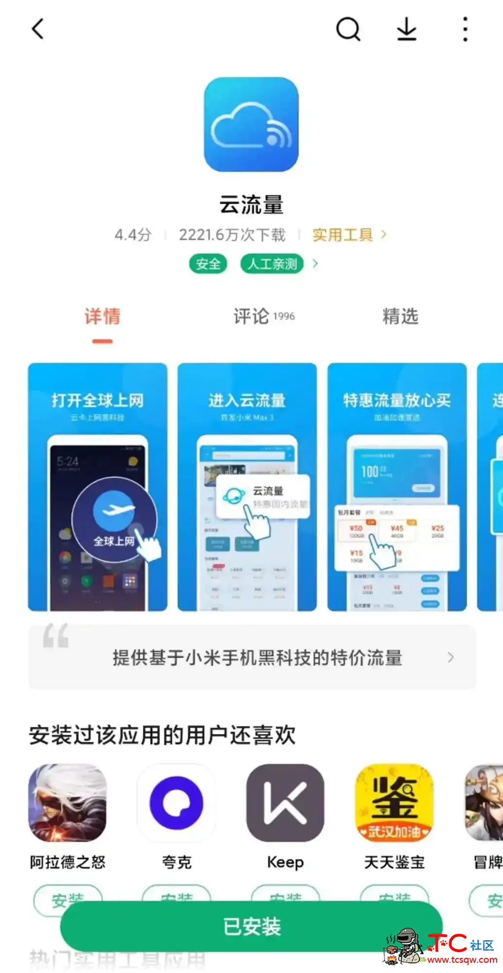 小米100g云流量最新免root获取方法 TC辅助网www.tcsq1.com6674