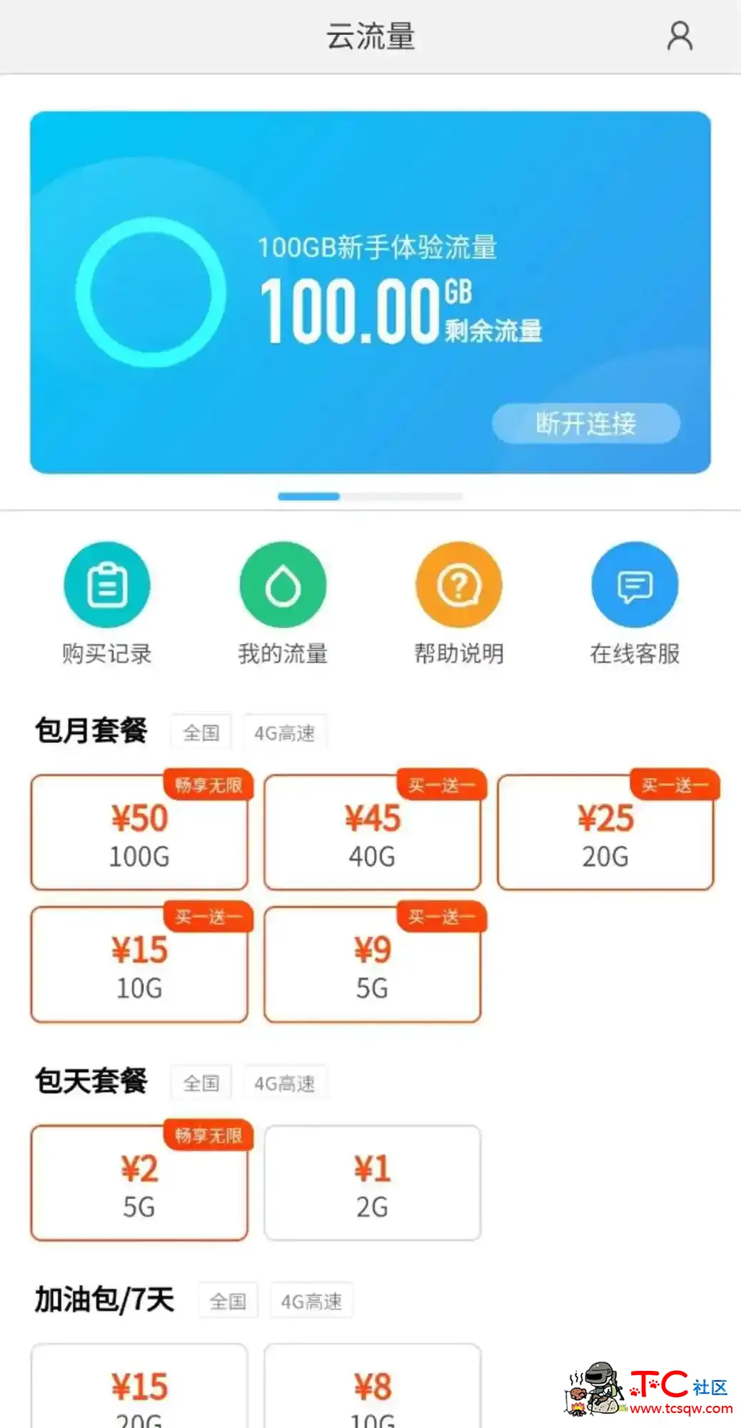 小米100g云流量最新免root获取方法 TC辅助网www.tcsq1.com3374