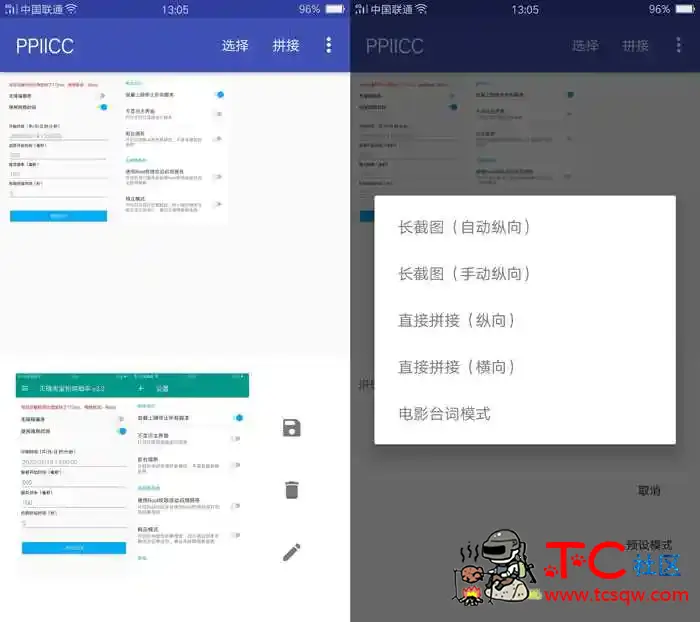 安卓版PPIICC图片拼接软件 拼接长图必备 TC辅助网www.tcsq1.com549
