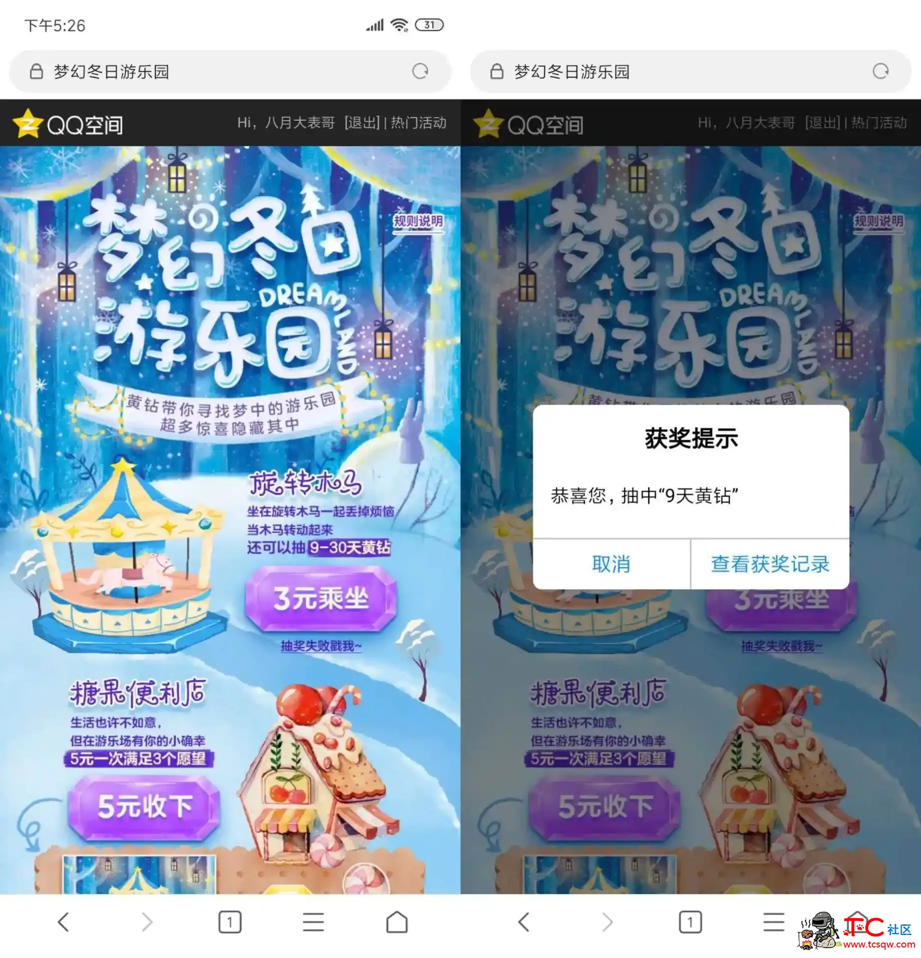 3元抽9~30天QQ黄钻活动 抽奖活动,年会抽奖活动,TC辅助网www.tcsq1.com4707