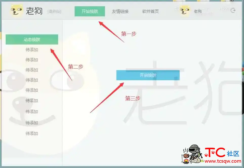 LOL 老狗动态换肤 游戏内一键换肤 全皮肤全特效 TC辅助网www.tcsq1.com2828