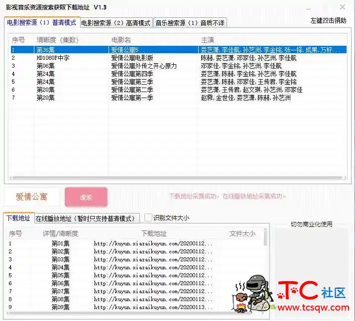 PC影视音乐资源搜索小工具 可以在线播放或下载 TC辅助网www.tcsq1.com6666