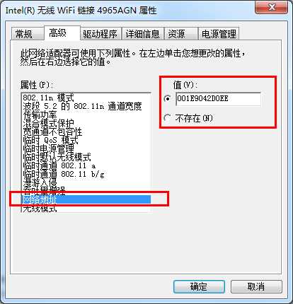 教你修改无线网卡的MAC地址的方法 屠城辅助网www.tcfz1.com6168