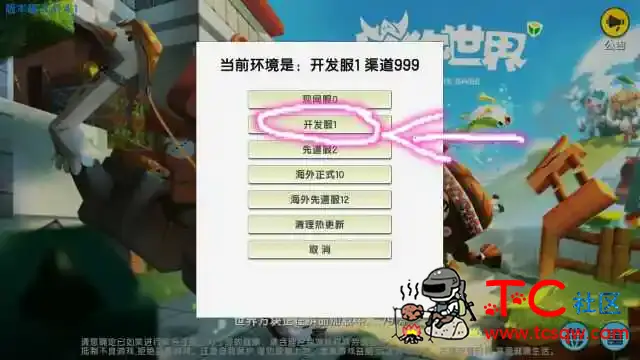 迷你世界破解版(手机) TC辅助网www.tcsq1.com4353