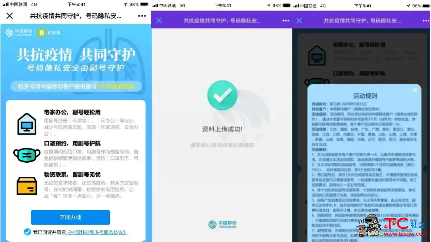 移动免费申请领三个月副号 TC辅助网www.tcsq1.com9622