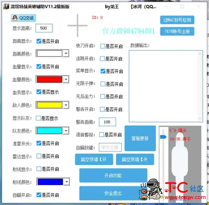 特战英雄辅助透视自瞄 TC辅助网www.tcsq1.com8949