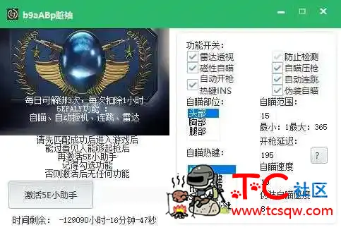 CSGOLT-5EPLAY多功能助手V3.3破解版 TC辅助网www.tcsq1.com9038