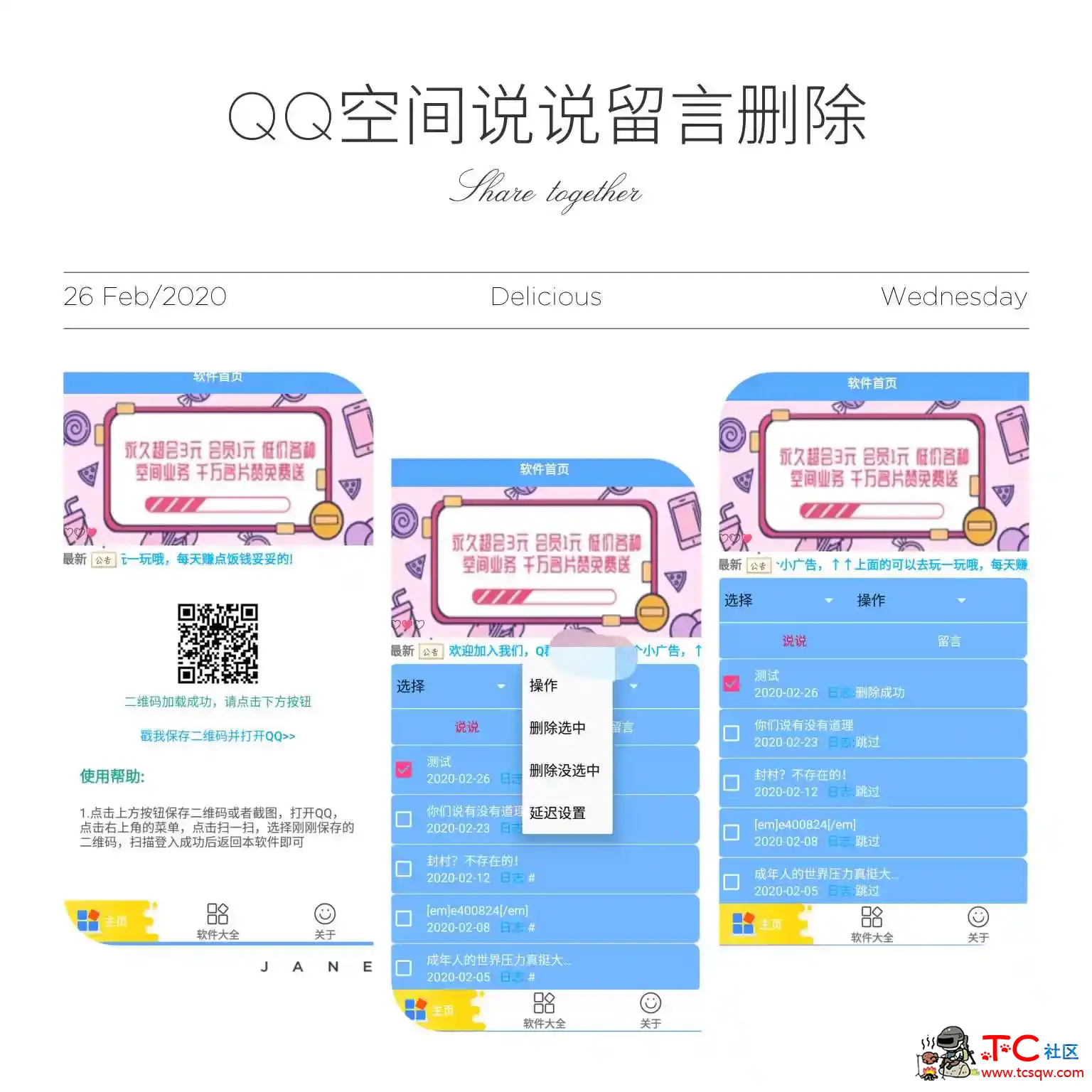 [精品软件]QQ空间留言一键处理软件 TC辅助网www.tcsq1.com4627